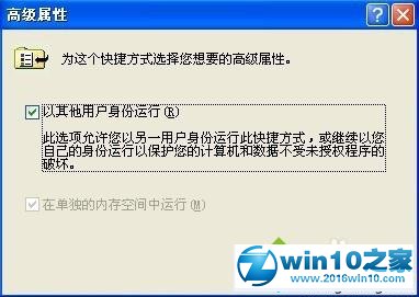 win10系统福昕阅读器总会弹出“运行身份”窗口的解决方法