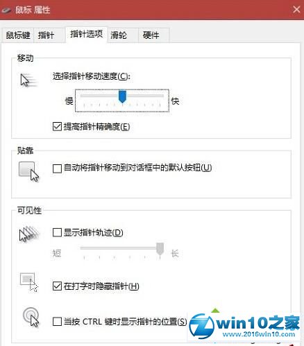 win10系统无线鼠标反应不灵敏的解决方法