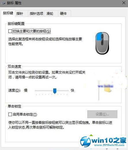 win10系统无线鼠标反应不灵敏的解决方法