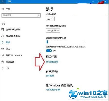 win10系统无线鼠标反应不灵敏的解决方法