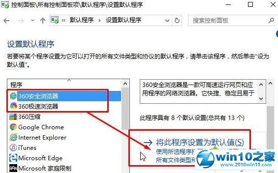 win10系统默认浏览器被强制改为Edge的解决方法