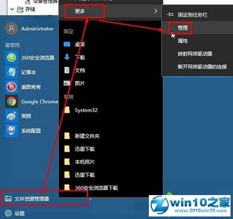 win10系统找不到设备管理器的解决方法