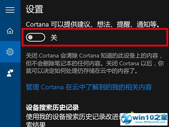 win10系统关闭不了Cortana小娜的解决方法