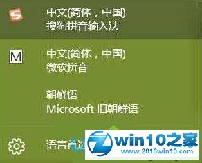 win10系统无法使用韩语输入法的解决方法