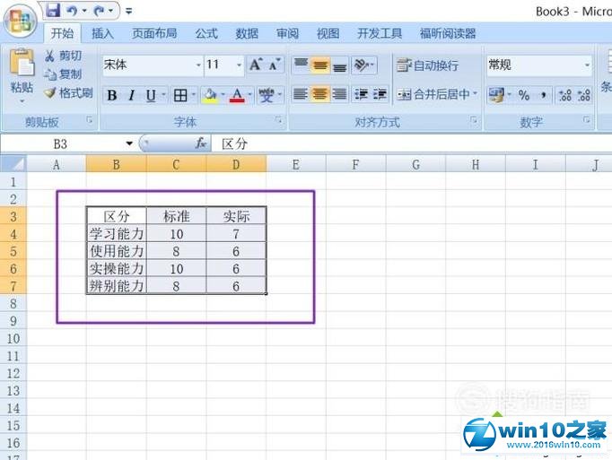 win10系统使用excel制作雷达图的操作方法