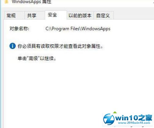 win10系统使用WindowsApps权限阻止游戏应用自动安装的操作方法