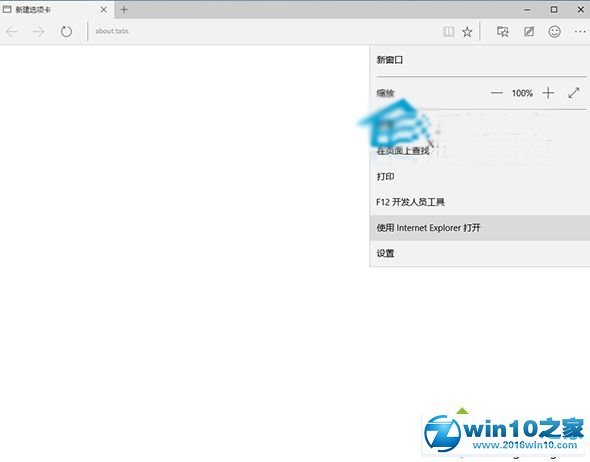 win10系统斯巴达浏览器使用IE打开网页的操作方法