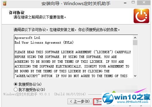 win10系统安装使用定时关机助手的操作方法