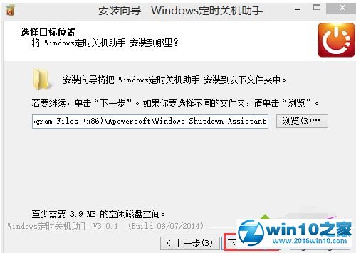 win10系统安装使用定时关机助手的操作方法