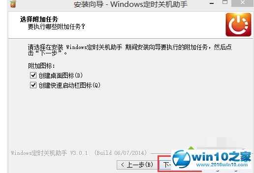 win10系统安装使用定时关机助手的操作方法