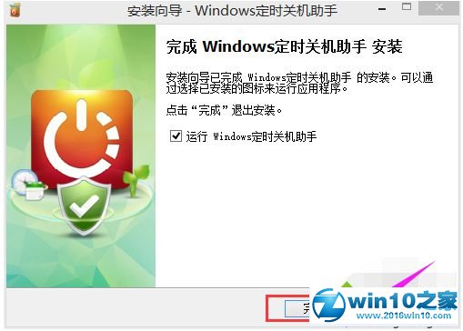 win10系统安装使用定时关机助手的操作方法