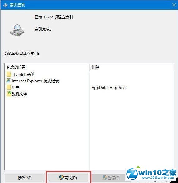 win10系统将索引文件Windows.edb移到非C盘的操作方法