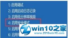 win10系统开机让电脑强制进入安全模式的操作方法