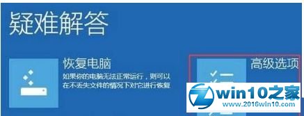 win10系统开机让电脑强制进入安全模式的操作方法