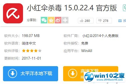 win10系统小红伞杀毒软件的操作方法