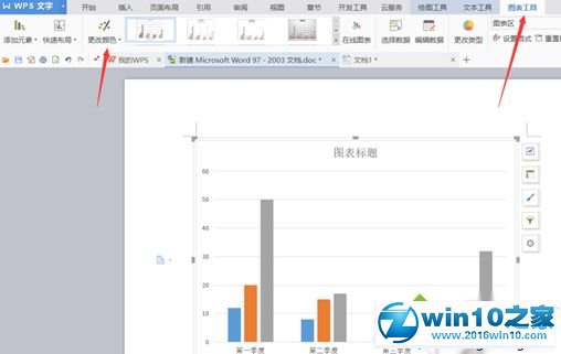 win10系统设置word柱形图柱体颜色的操作方法