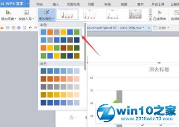win10系统设置word柱形图柱体颜色的操作方法