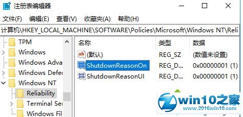 win10系统关机显示“关闭事件跟踪程序”的操作方法