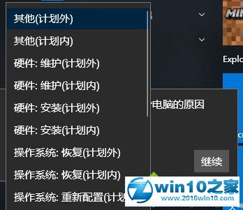 win10系统关机显示“关闭事件跟踪程序”的操作方法