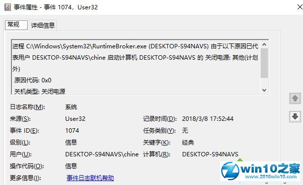 win10系统关机显示“关闭事件跟踪程序”的操作方法