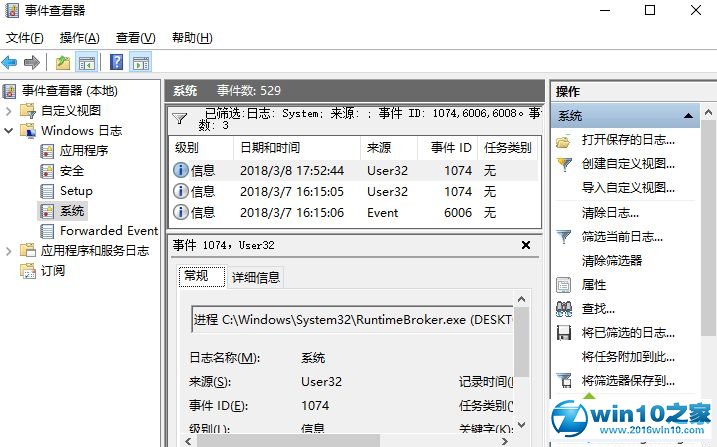 win10系统关机显示“关闭事件跟踪程序”的操作方法