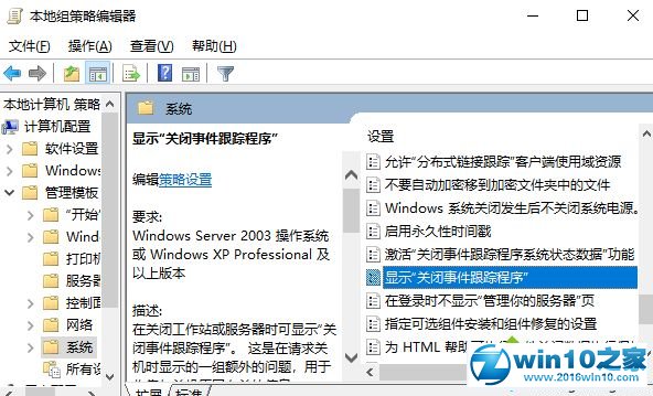 win10系统关机显示“关闭事件跟踪程序”的操作方法