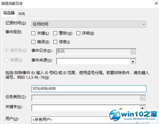 win10系统关机显示“关闭事件跟踪程序”的操作方法