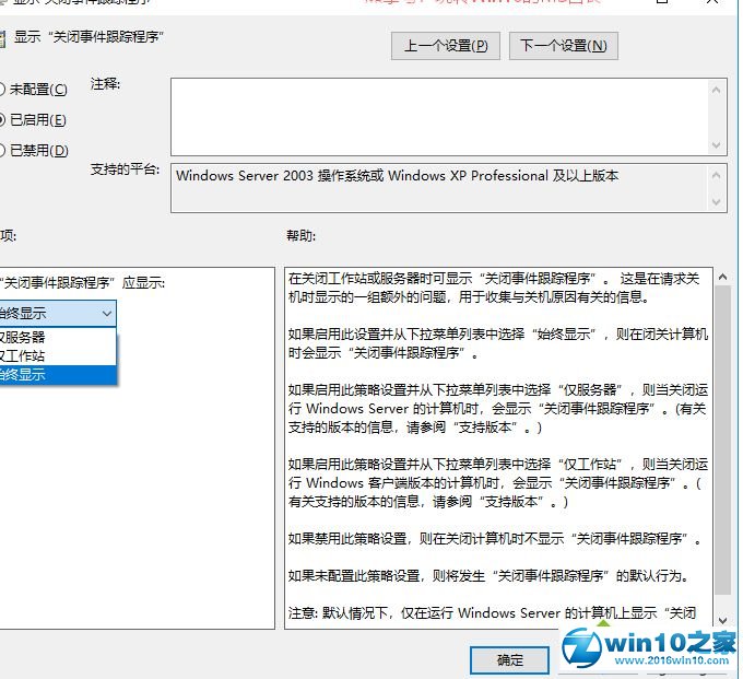 win10系统关机显示“关闭事件跟踪程序”的操作方法