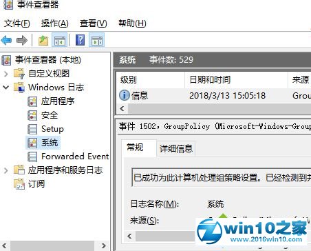 win10系统关机显示“关闭事件跟踪程序”的操作方法