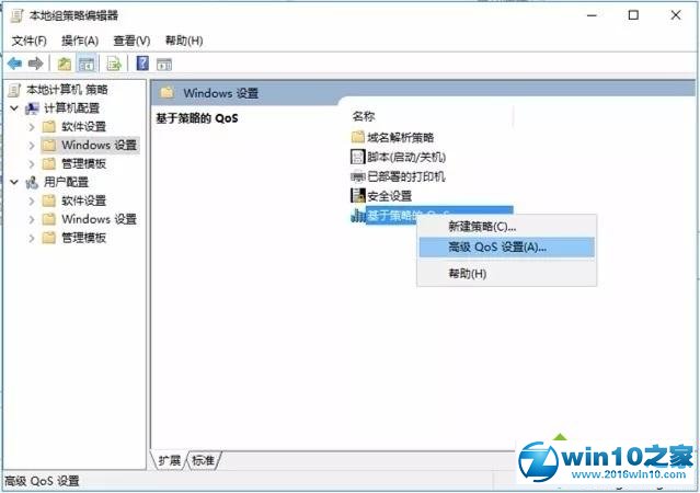 win10系统解除宽带限制提高网速的操作方法