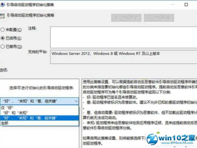 win10系统打开“引导启动驱动程序初始化策略”的操作方法