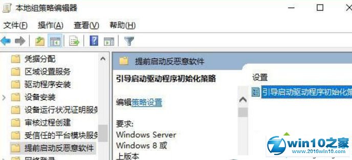 win10系统打开“引导启动驱动程序初始化策略”的操作方法