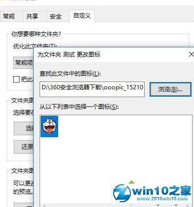 win10系统自定义设置文件夹图标的操作方法