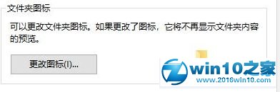 win10系统自定义设置文件夹图标的操作方法