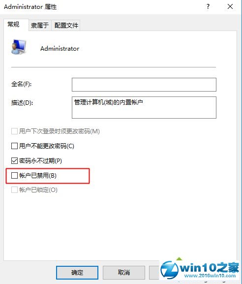 win10系统家庭版开启Administrator超级管理员帐户的操作方法