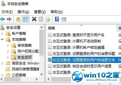 win10系统登陆界面显示指定内容的操作方法