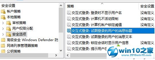 win10系统登陆界面显示指定内容的操作方法