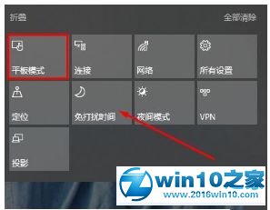 win10系统打开平板模式的操作方法