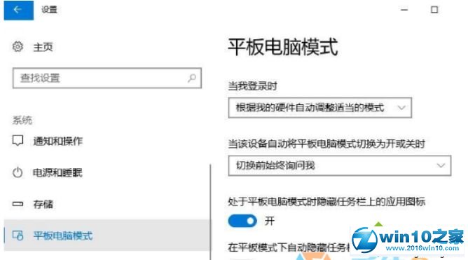 win10系统打开平板模式的操作方法