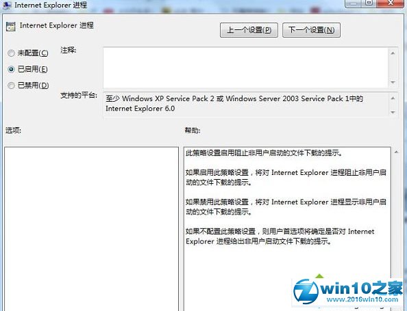 win10系统禁止网页弹出下载提示窗口的操作方法