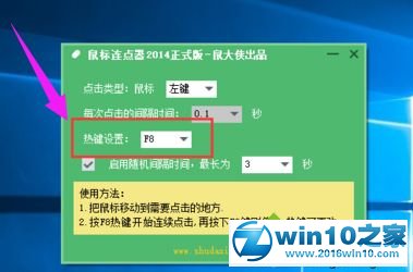 win10系统设置鼠标连点器的操作方法