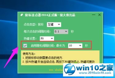 win10系统设置鼠标连点器的操作方法