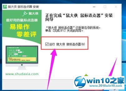 win10系统设置鼠标连点器的操作方法