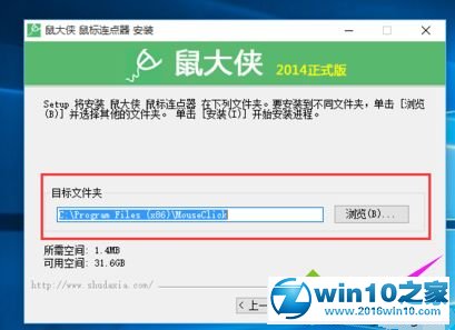 win10系统设置鼠标连点器的操作方法