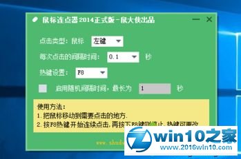 win10系统设置鼠标连点器的操作方法