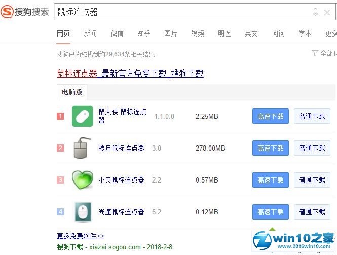 win10系统设置鼠标连点器的操作方法