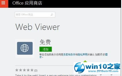 win10系统把网页添加到PPT中的操作方法