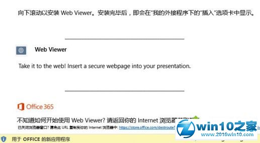 win10系统把网页添加到PPT中的操作方法