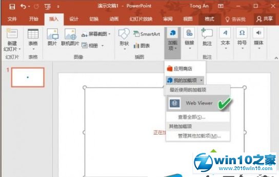 win10系统把网页添加到PPT中的操作方法