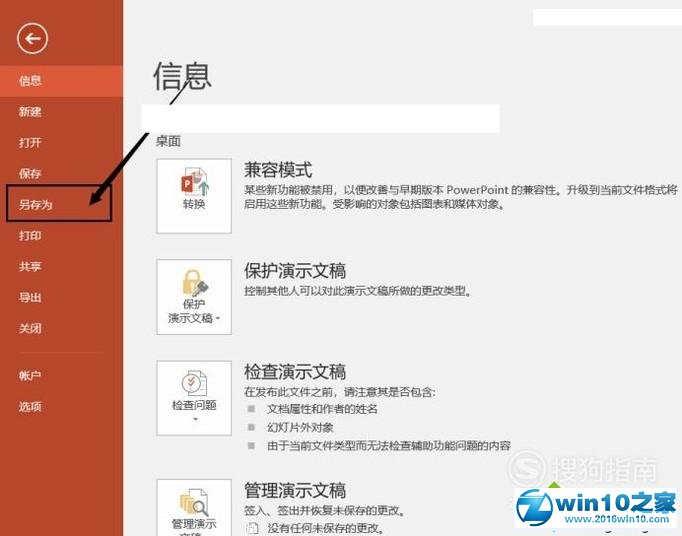 win10系统将PPT文件转换成mp4视频文件的操作方法